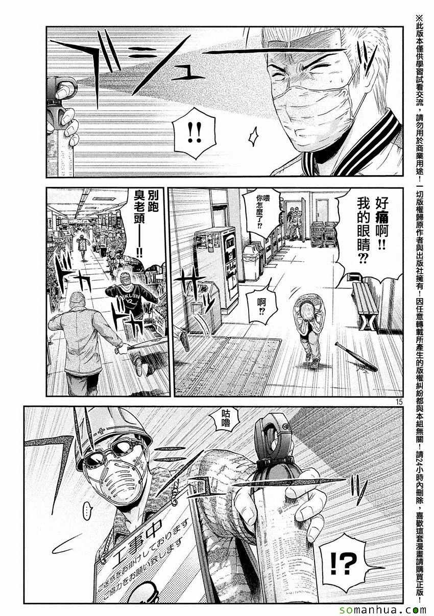 《GTO失乐园》漫画最新章节第34话免费下拉式在线观看章节第【13】张图片