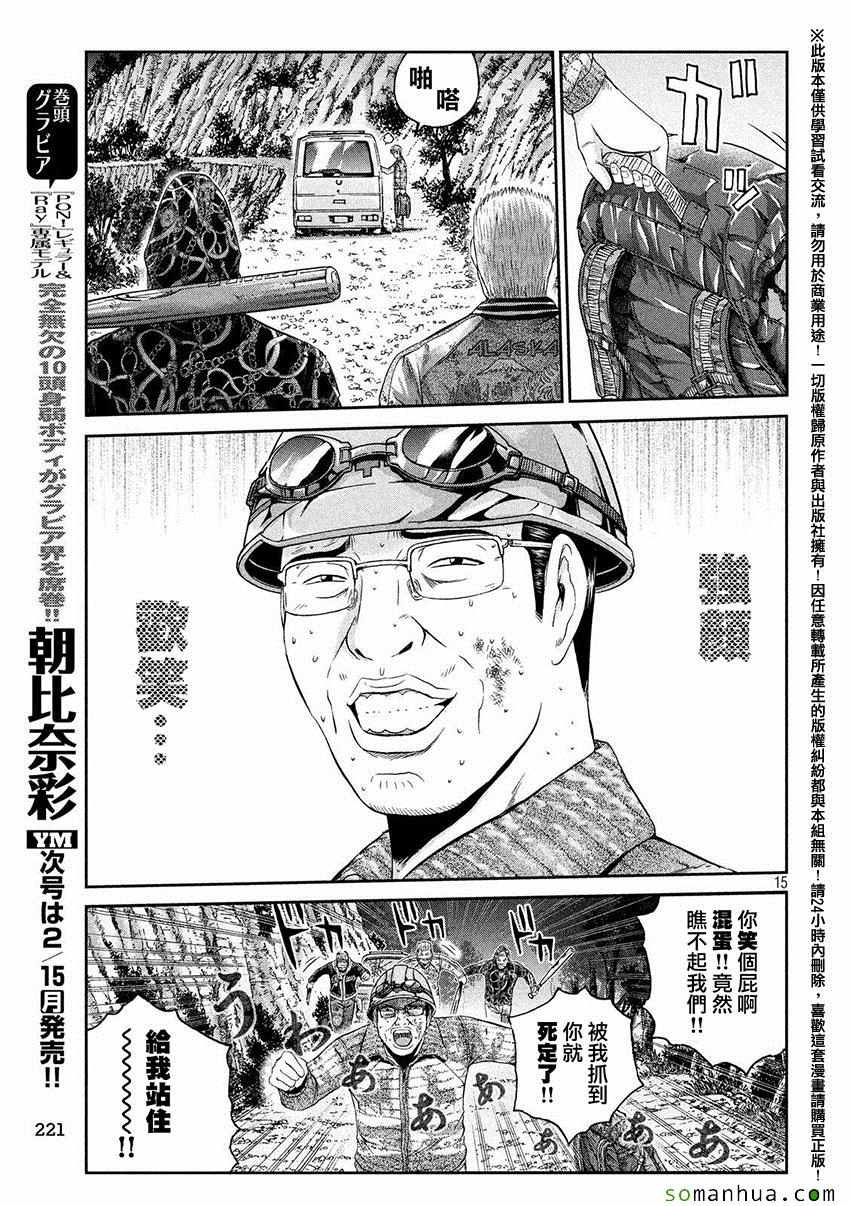 《GTO失乐园》漫画最新章节第35话免费下拉式在线观看章节第【13】张图片