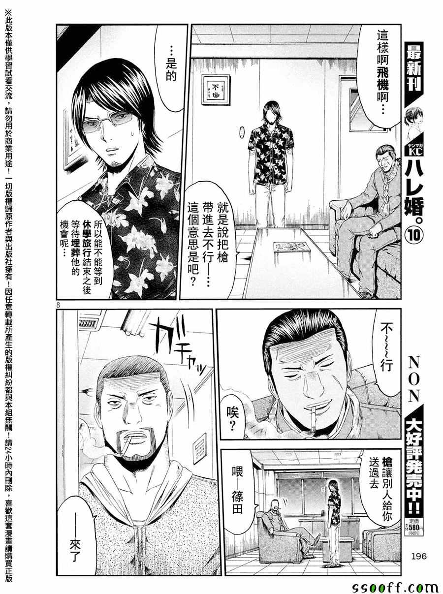 《GTO失乐园》漫画最新章节第72话免费下拉式在线观看章节第【8】张图片