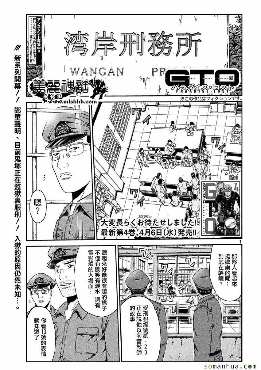 《GTO失乐园》漫画最新章节第42话免费下拉式在线观看章节第【1】张图片