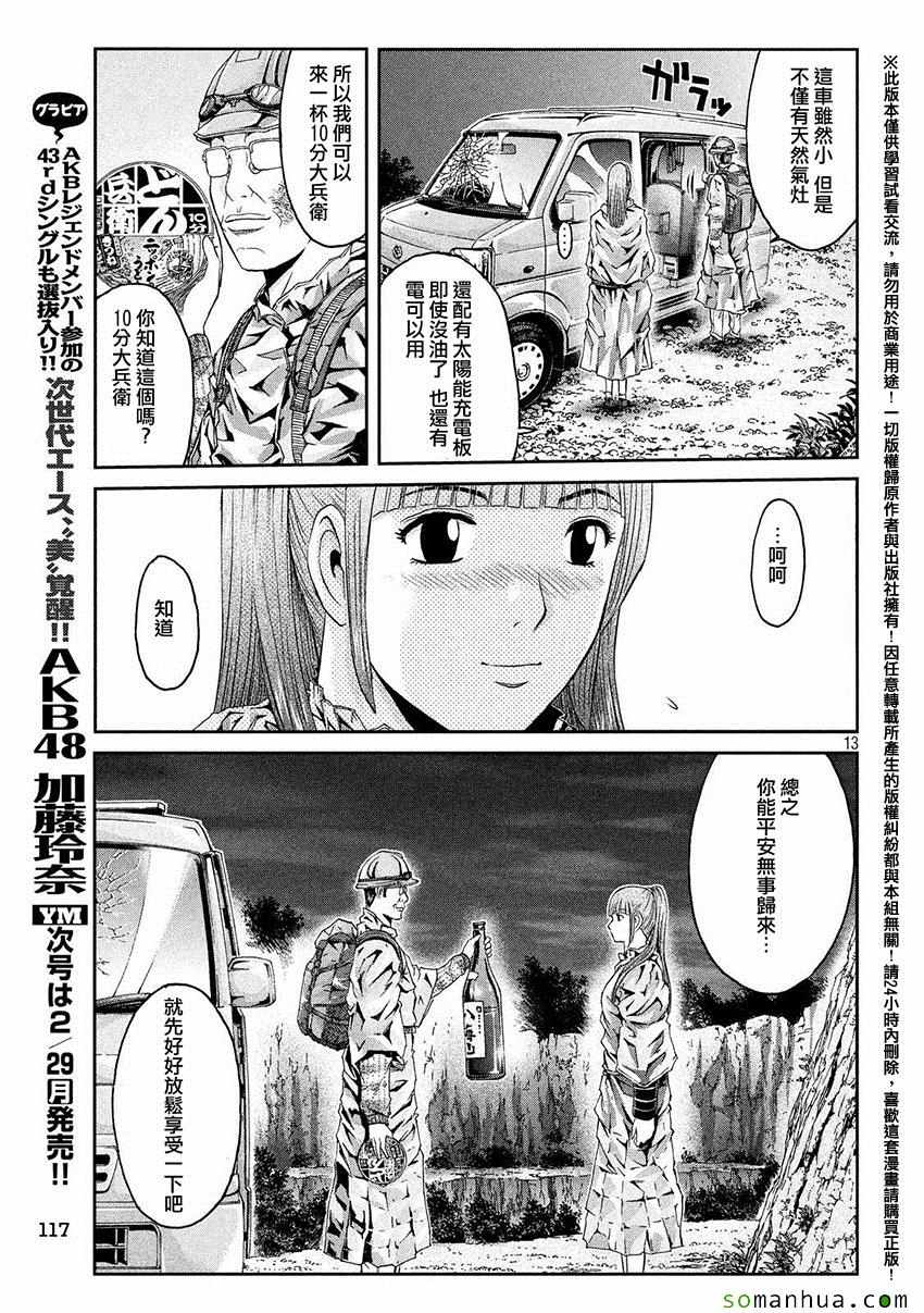 《GTO失乐园》漫画最新章节第37话免费下拉式在线观看章节第【13】张图片