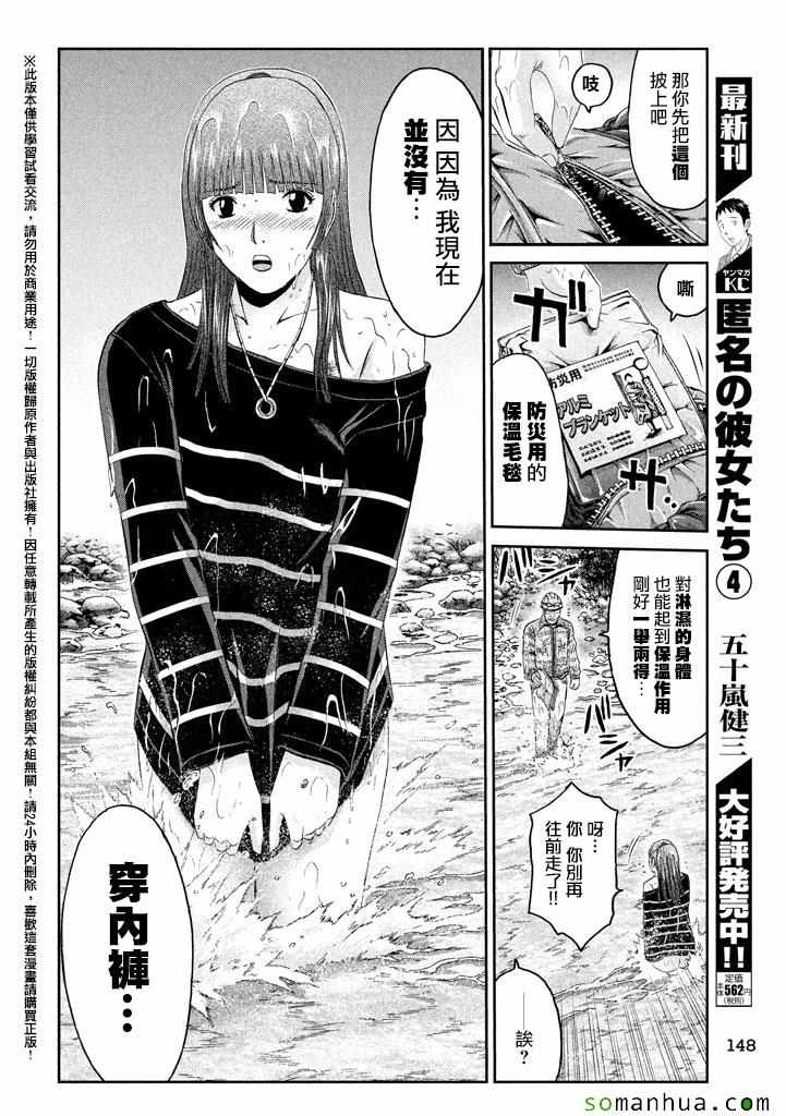 《GTO失乐园》漫画最新章节第36话免费下拉式在线观看章节第【19】张图片