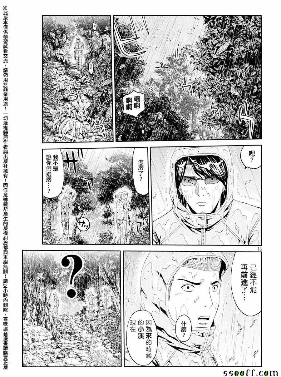 《GTO失乐园》漫画最新章节第76话免费下拉式在线观看章节第【12】张图片