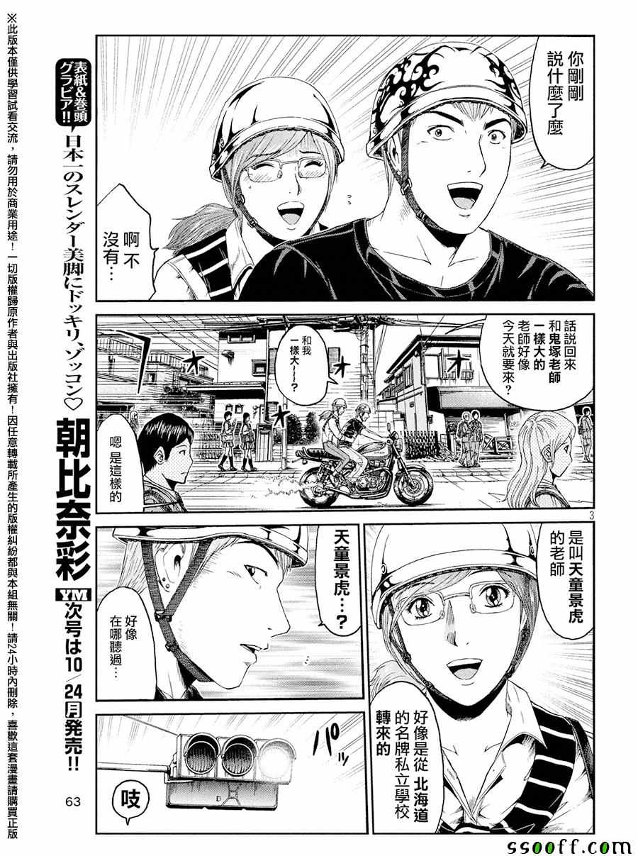 《GTO失乐园》漫画最新章节第66话免费下拉式在线观看章节第【3】张图片