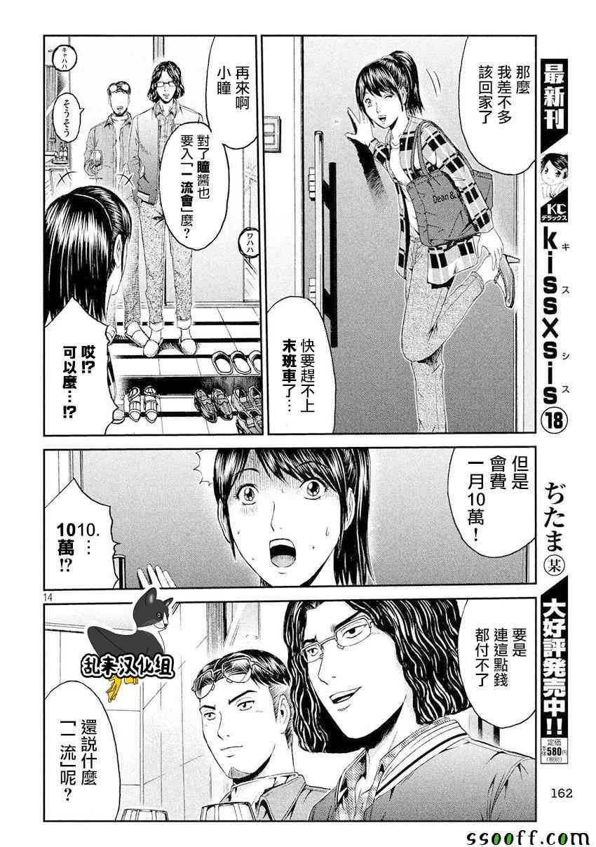 《GTO失乐园》漫画最新章节第86话免费下拉式在线观看章节第【13】张图片