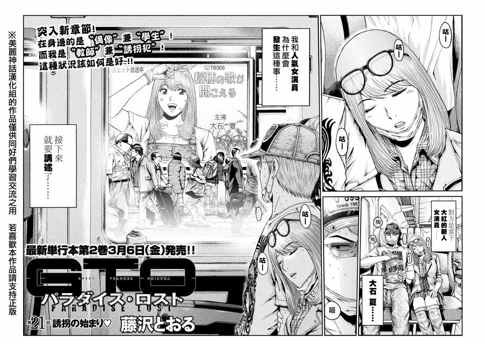 《GTO失乐园》漫画最新章节第21话免费下拉式在线观看章节第【4】张图片