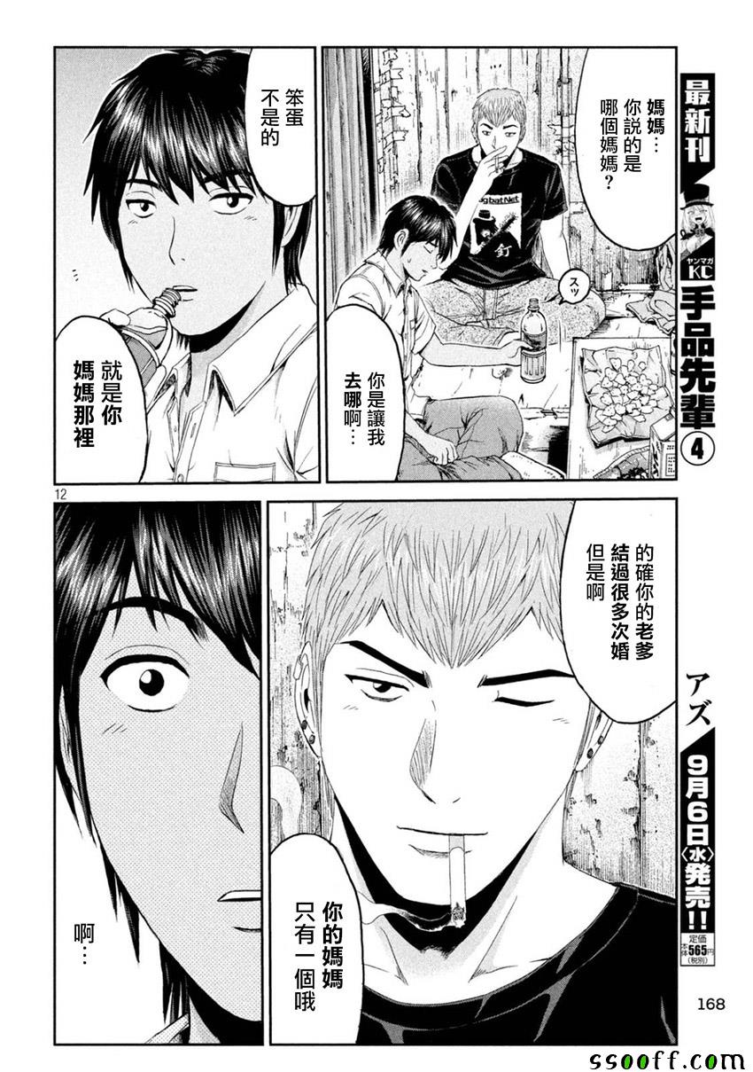 《GTO失乐园》漫画最新章节第94话免费下拉式在线观看章节第【12】张图片