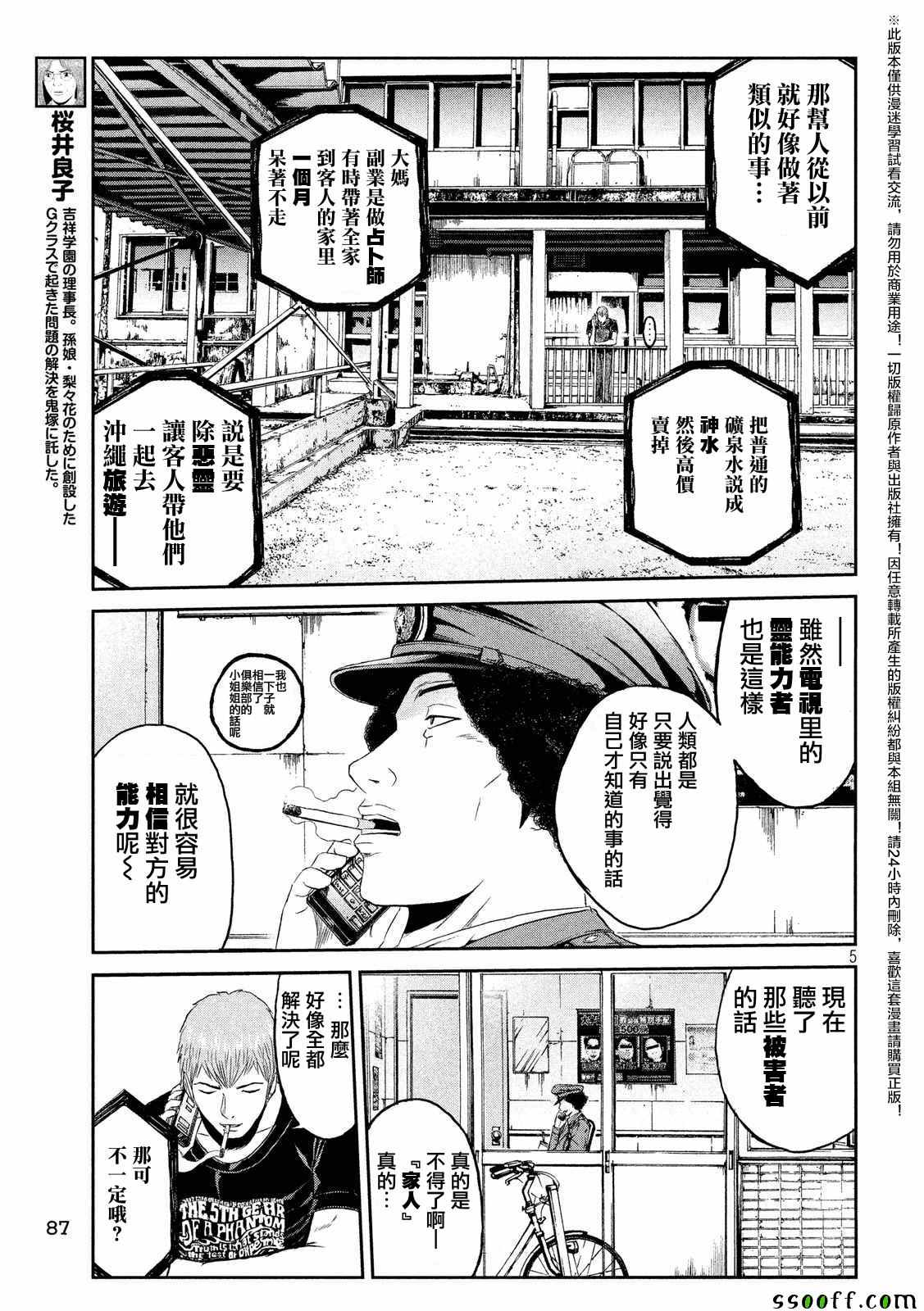 《GTO失乐园》漫画最新章节第57话免费下拉式在线观看章节第【5】张图片