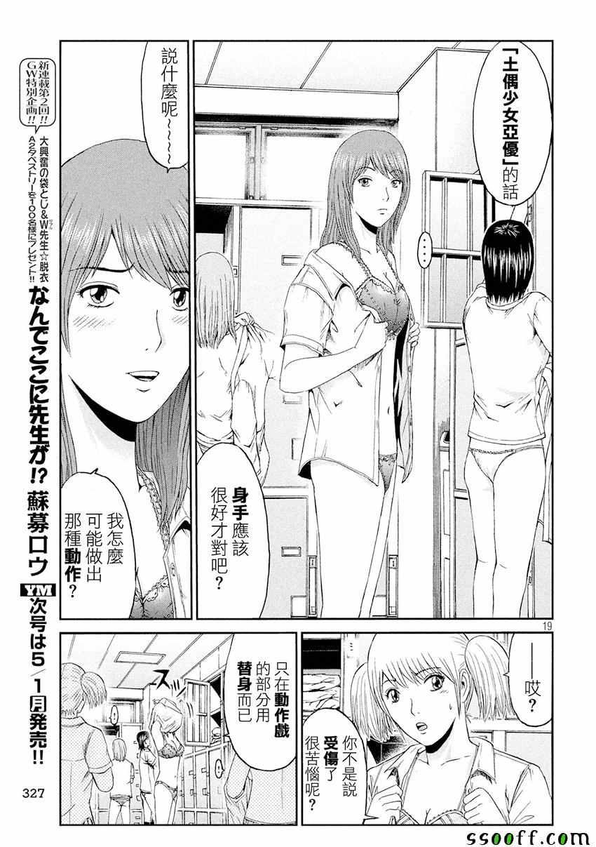 《GTO失乐园》漫画最新章节第84话免费下拉式在线观看章节第【19】张图片