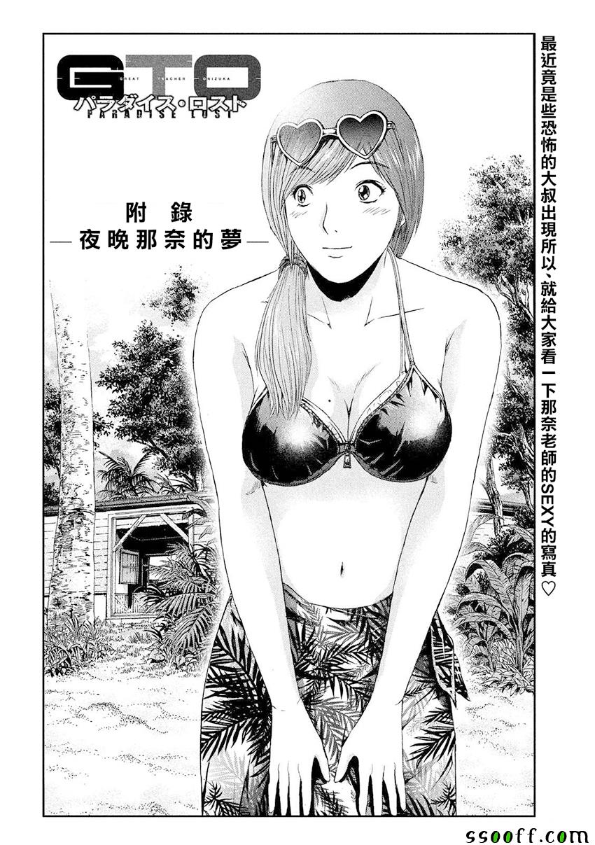 《GTO失乐园》漫画最新章节第80话免费下拉式在线观看章节第【17】张图片