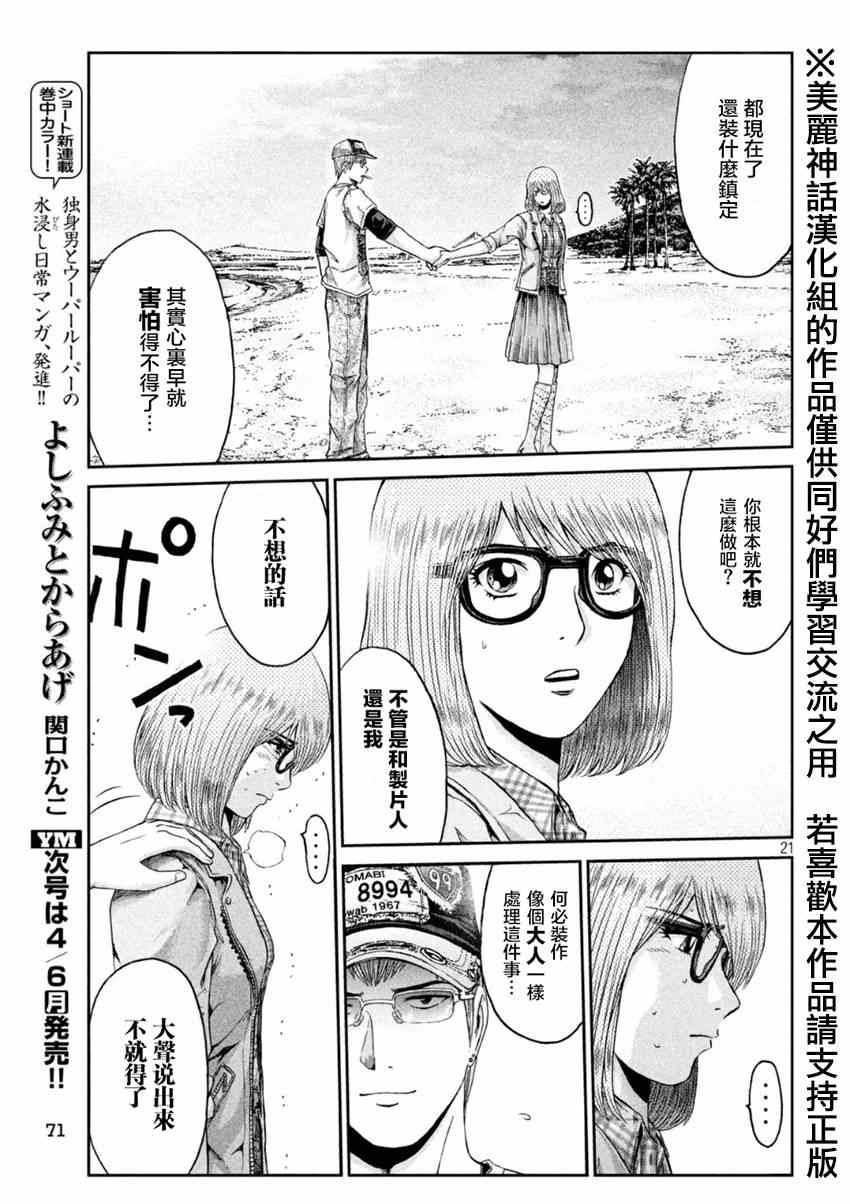 《GTO失乐园》漫画最新章节第24话免费下拉式在线观看章节第【21】张图片