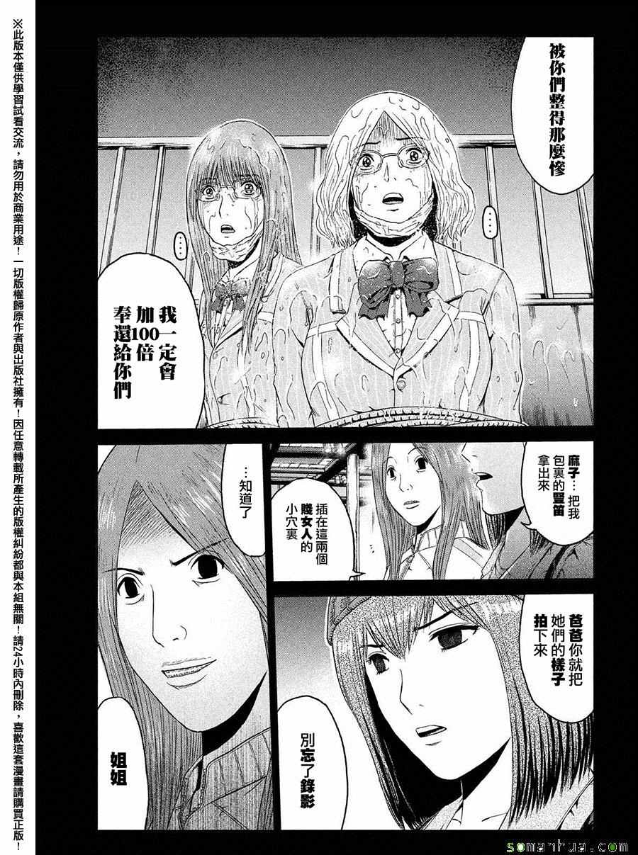 《GTO失乐园》漫画最新章节第47话免费下拉式在线观看章节第【19】张图片