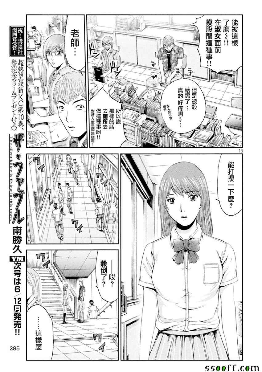 《GTO失乐园》漫画最新章节第88话免费下拉式在线观看章节第【15】张图片