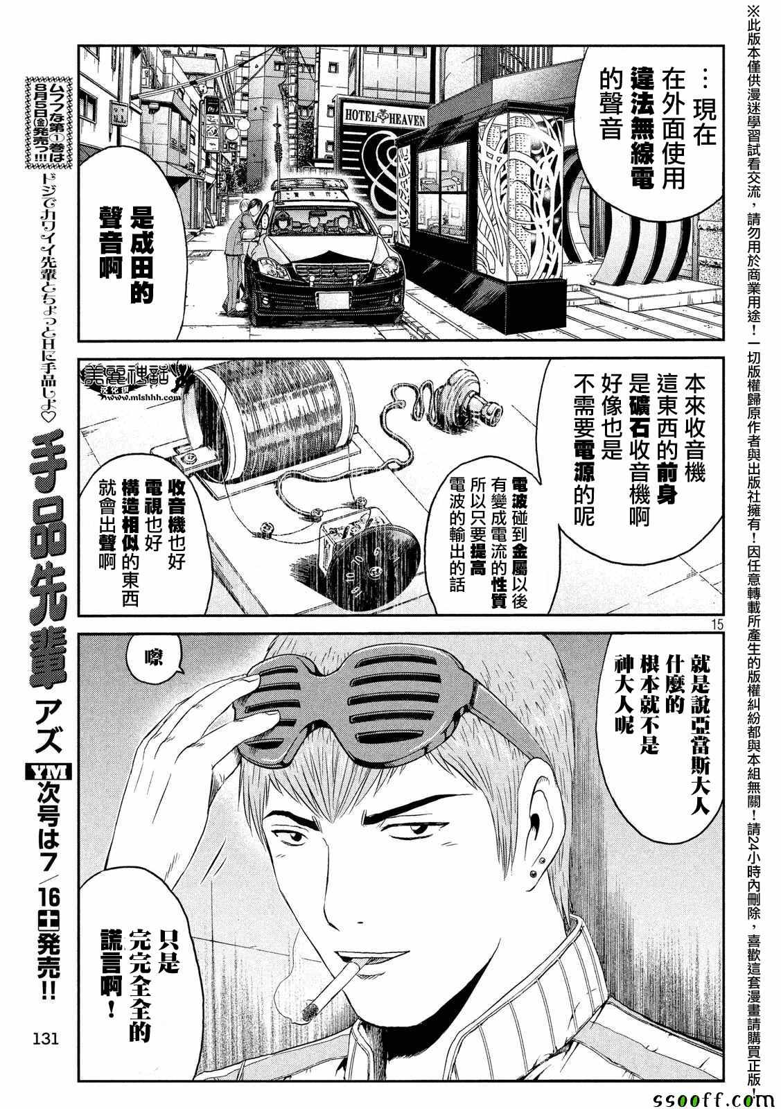 《GTO失乐园》漫画最新章节第55话免费下拉式在线观看章节第【15】张图片