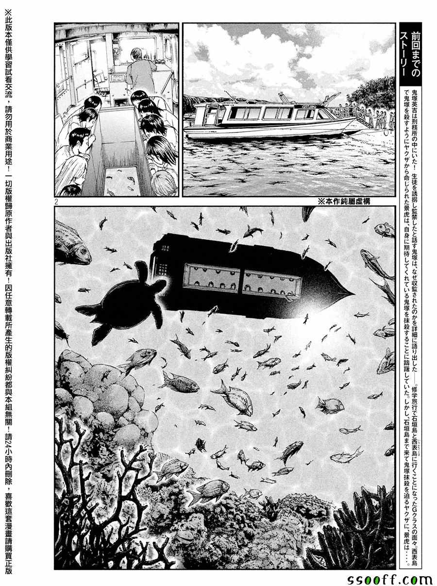《GTO失乐园》漫画最新章节第73话免费下拉式在线观看章节第【2】张图片