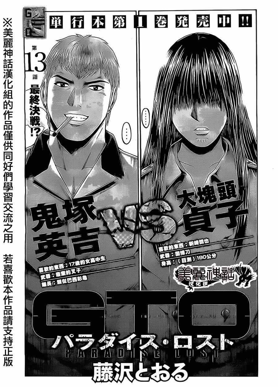 《GTO失乐园》漫画最新章节第13话免费下拉式在线观看章节第【1】张图片