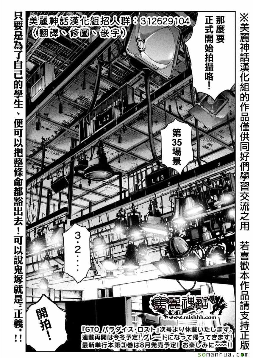 《GTO失乐园》漫画最新章节第29话免费下拉式在线观看章节第【21】张图片