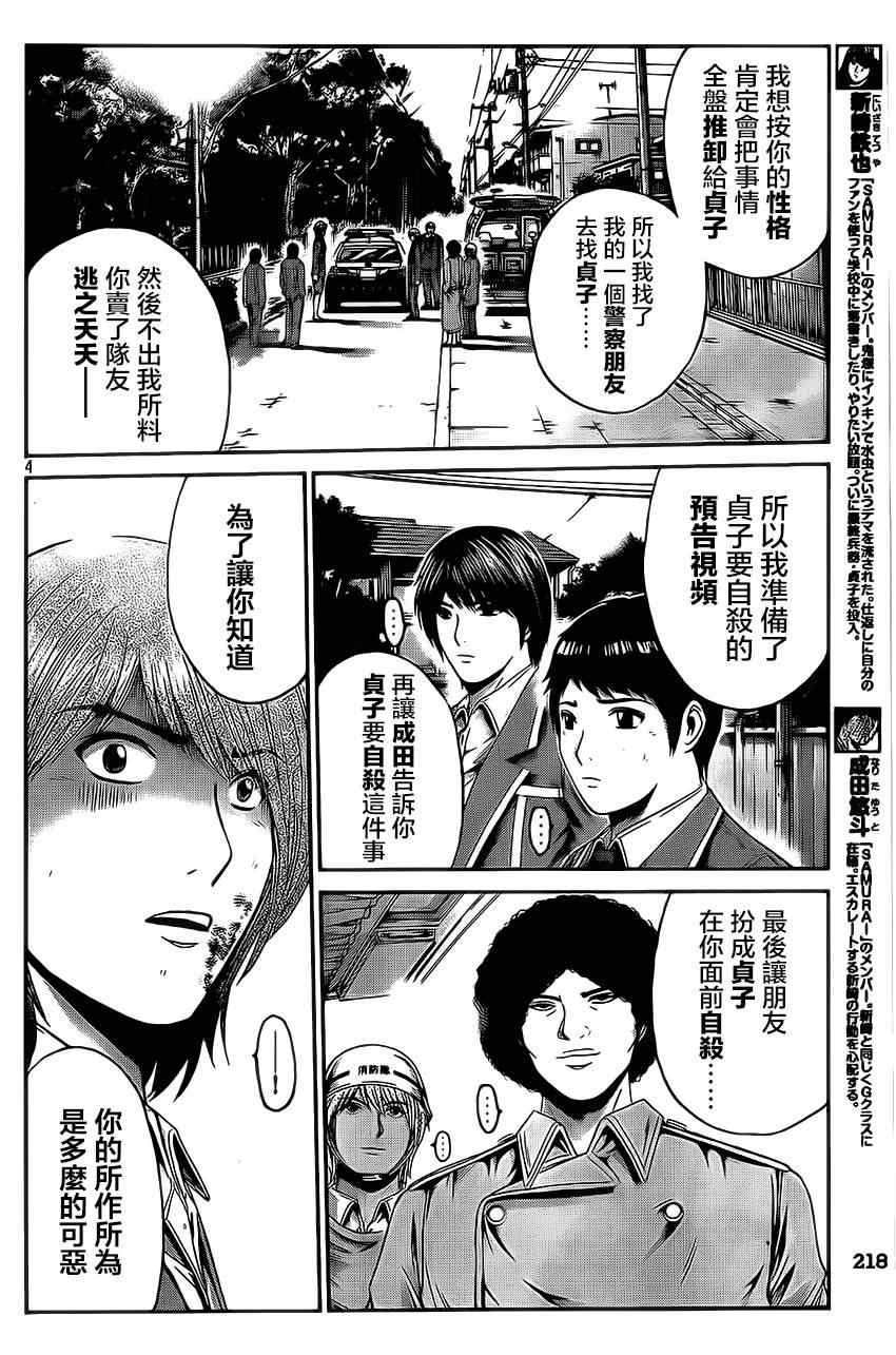 《GTO失乐园》漫画最新章节第17话免费下拉式在线观看章节第【4】张图片