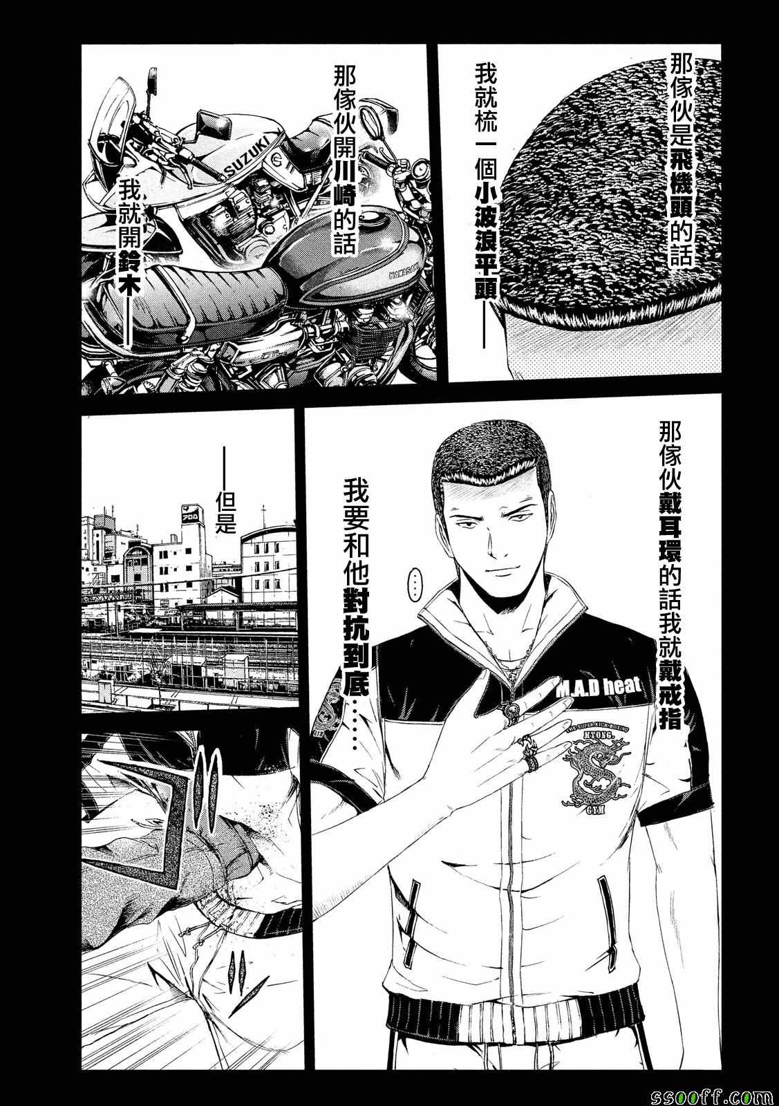 《GTO失乐园》漫画最新章节第63话免费下拉式在线观看章节第【11】张图片