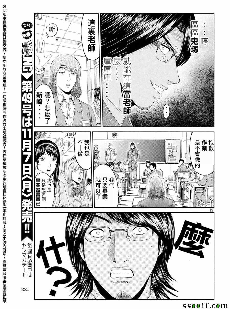 《GTO失乐园》漫画最新章节第67话免费下拉式在线观看章节第【19】张图片