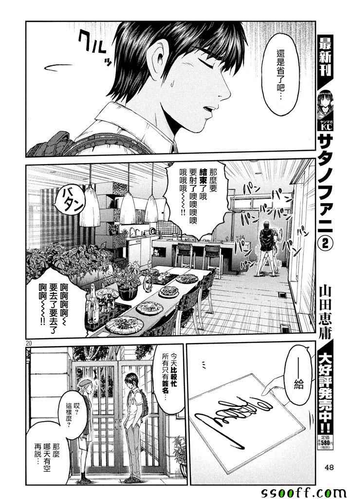 《GTO失乐园》漫画最新章节第92话免费下拉式在线观看章节第【18】张图片