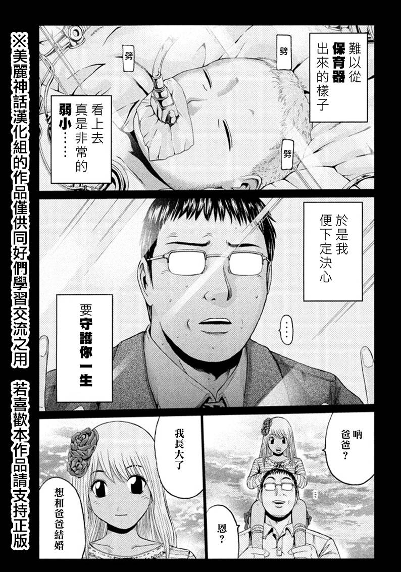 《GTO失乐园》漫画最新章节第19话免费下拉式在线观看章节第【15】张图片