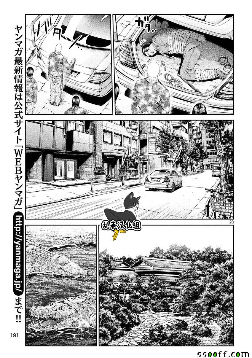 《GTO失乐园》漫画最新章节第79话免费下拉式在线观看章节第【18】张图片