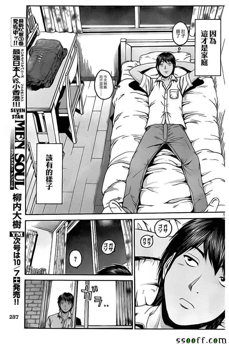 《GTO失乐园》漫画最新章节第97话免费下拉式在线观看章节第【10】张图片