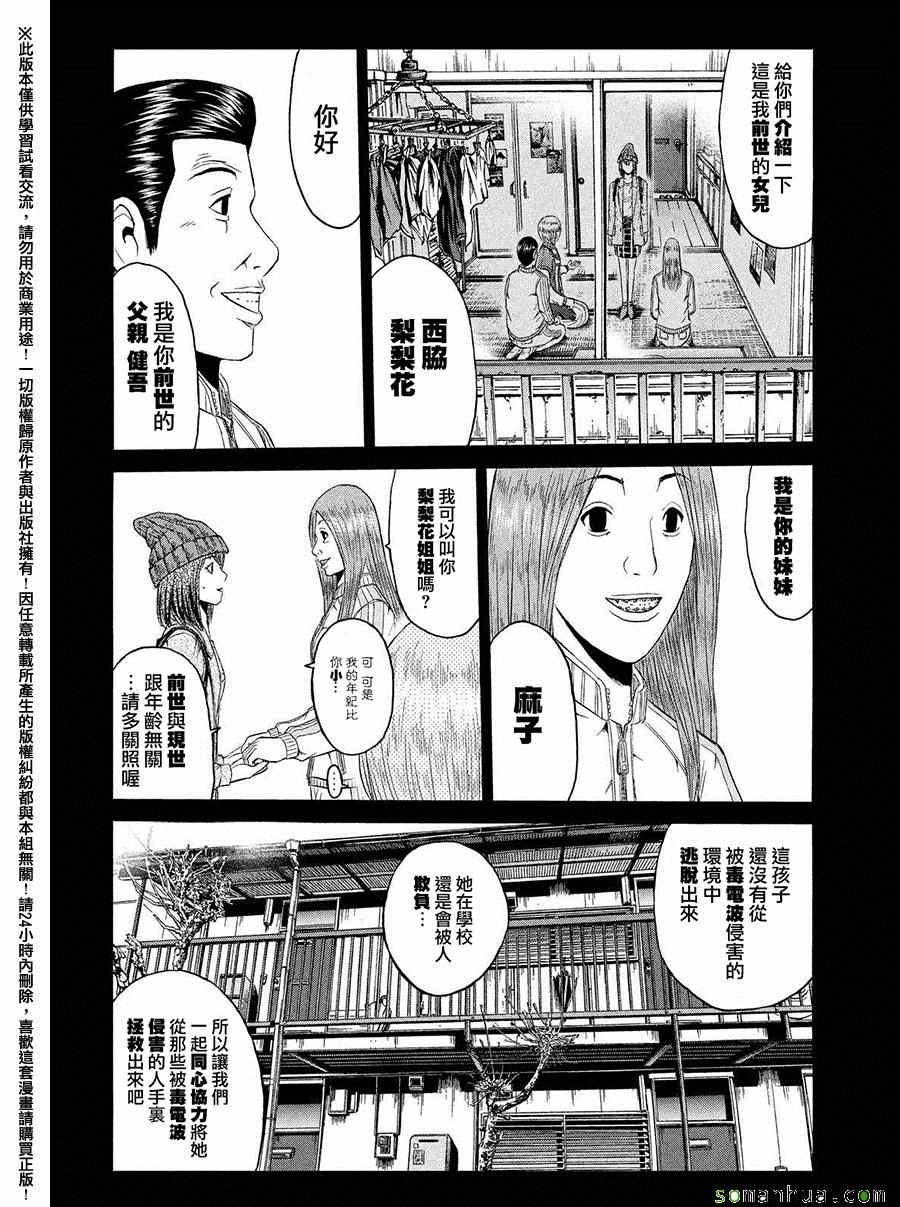 《GTO失乐园》漫画最新章节第47话免费下拉式在线观看章节第【12】张图片