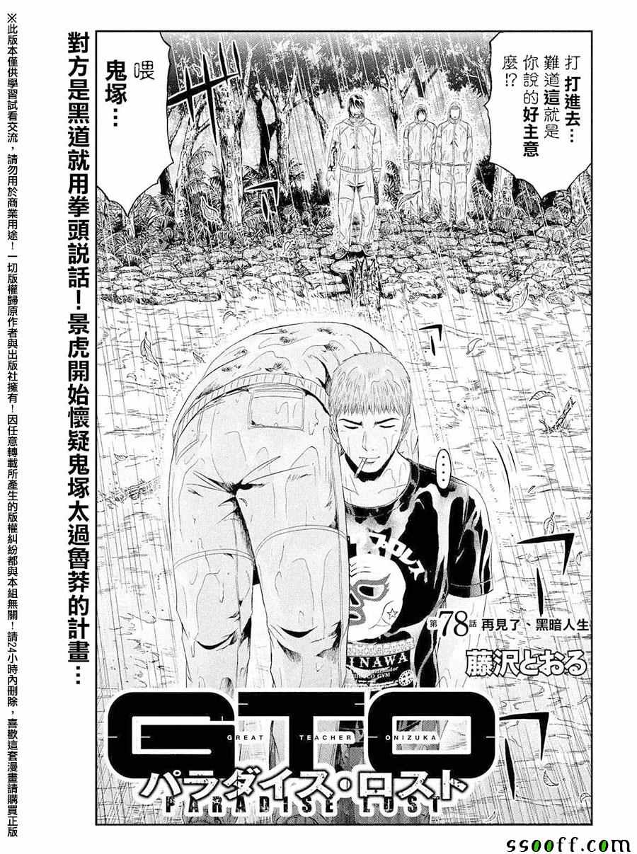 《GTO失乐园》漫画最新章节第78话免费下拉式在线观看章节第【3】张图片