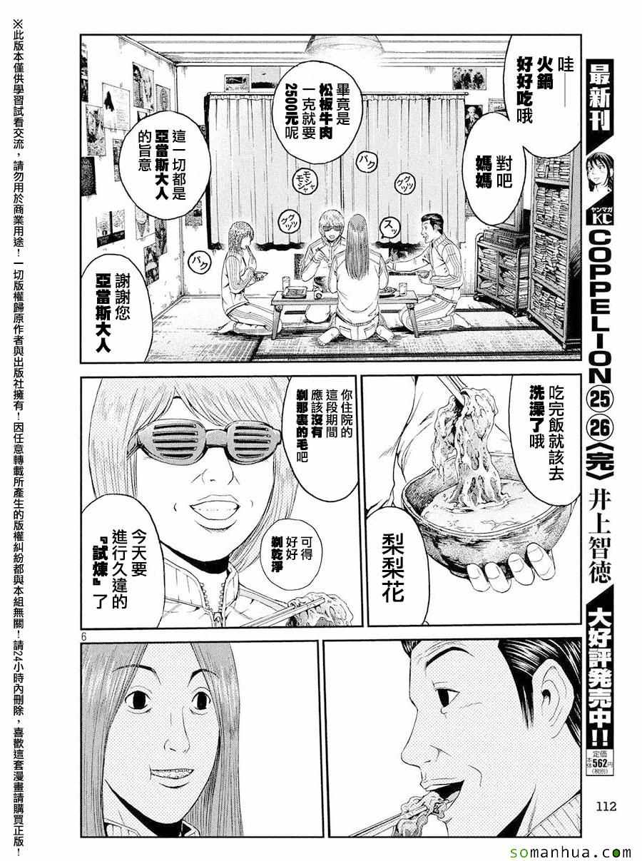 《GTO失乐园》漫画最新章节第44话免费下拉式在线观看章节第【6】张图片