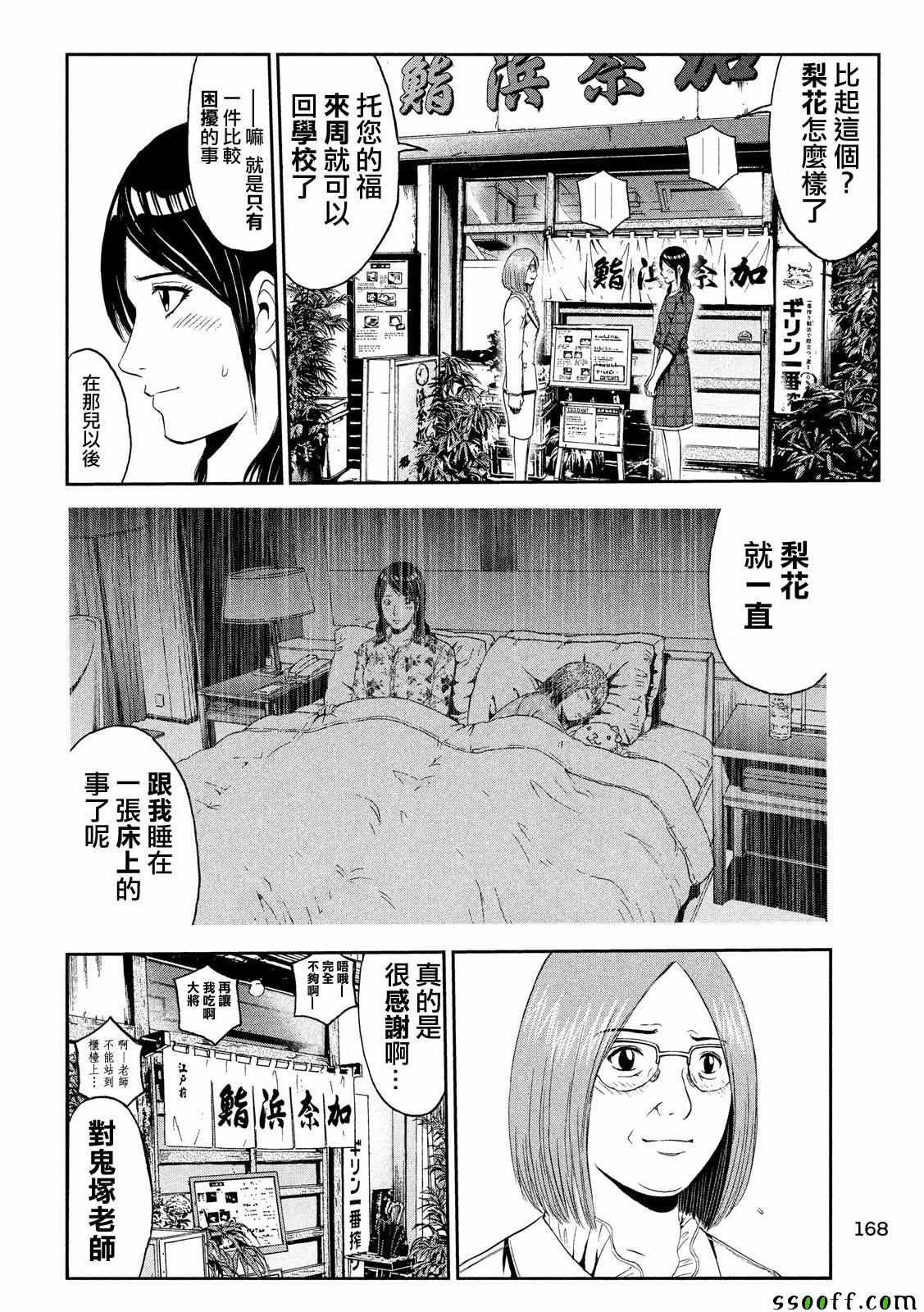 《GTO失乐园》漫画最新章节第60话免费下拉式在线观看章节第【6】张图片