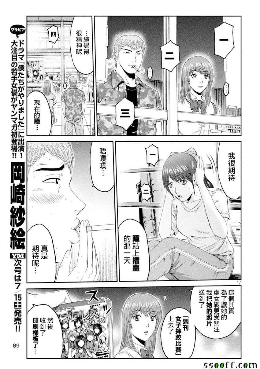 《GTO失乐园》漫画最新章节第91话免费下拉式在线观看章节第【16】张图片