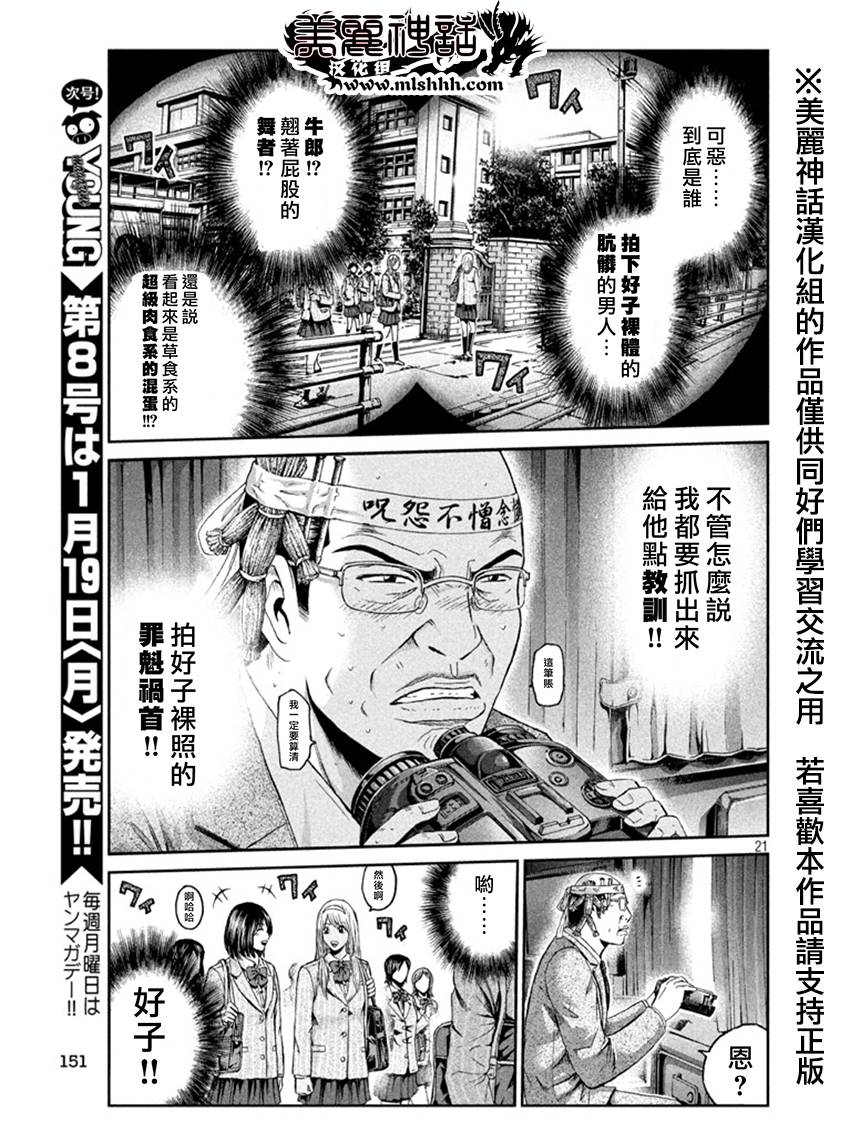 《GTO失乐园》漫画最新章节第19话免费下拉式在线观看章节第【20】张图片