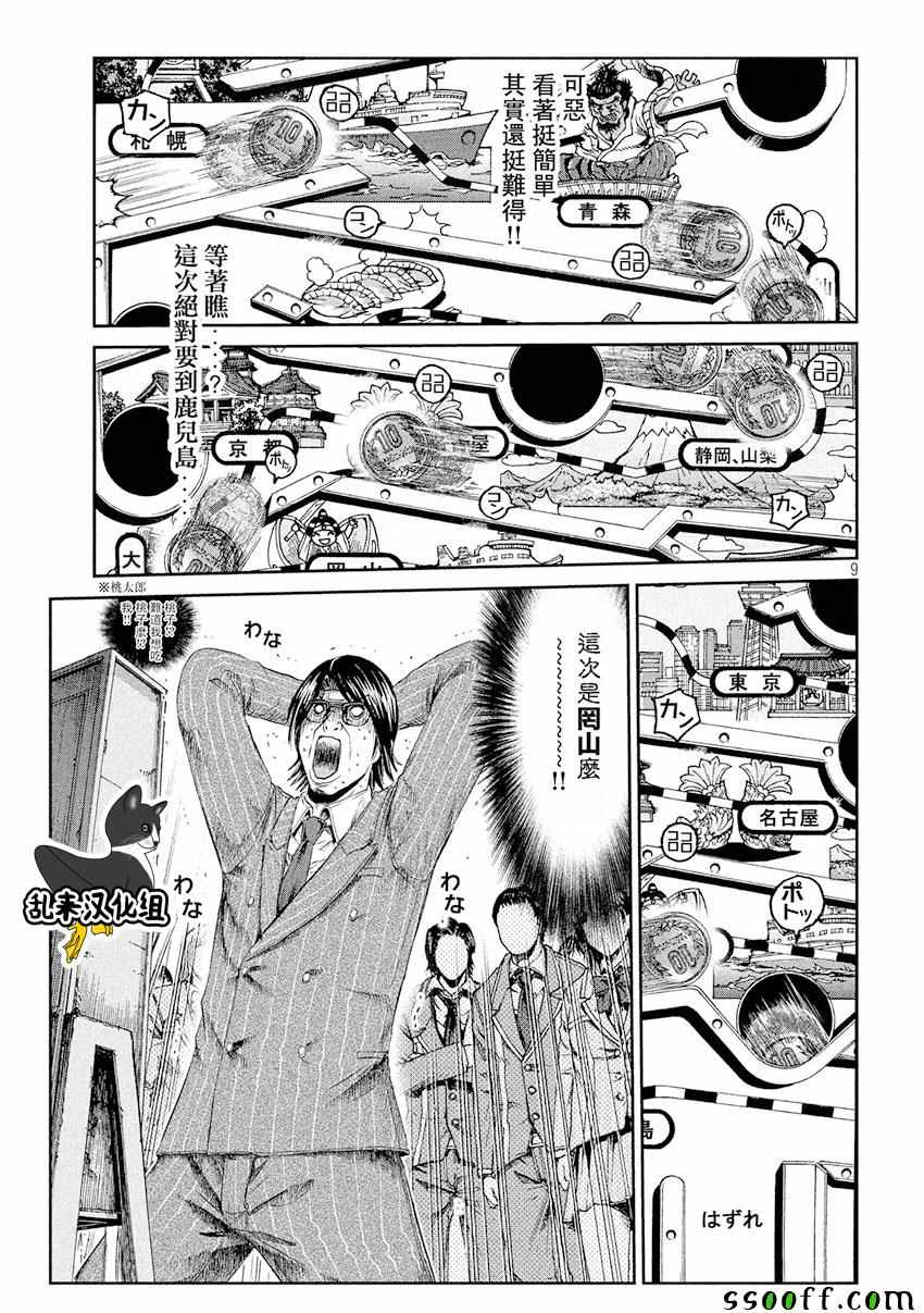 《GTO失乐园》漫画最新章节第69话免费下拉式在线观看章节第【9】张图片