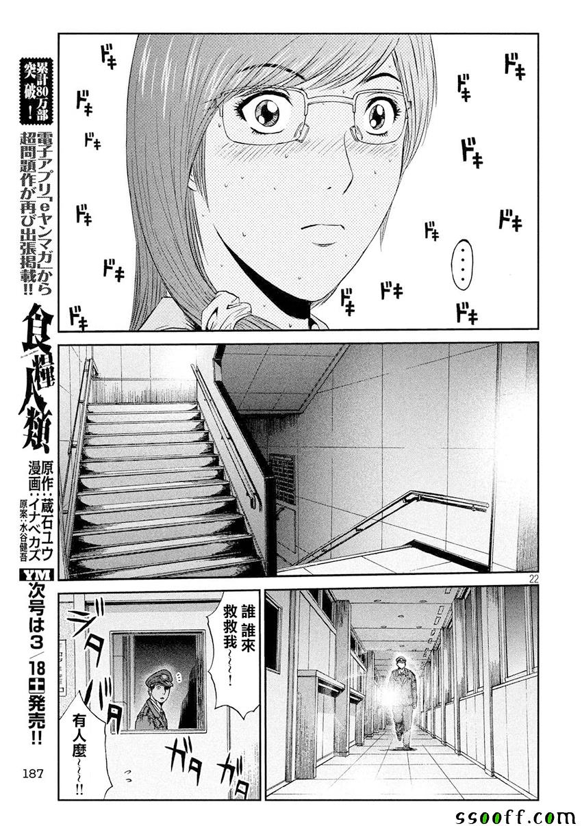 《GTO失乐园》漫画最新章节第80话免费下拉式在线观看章节第【22】张图片