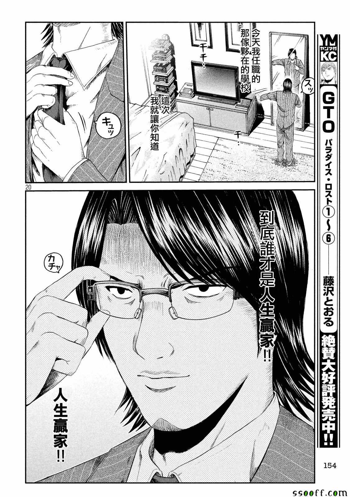 《GTO失乐园》漫画最新章节第65话免费下拉式在线观看章节第【20】张图片