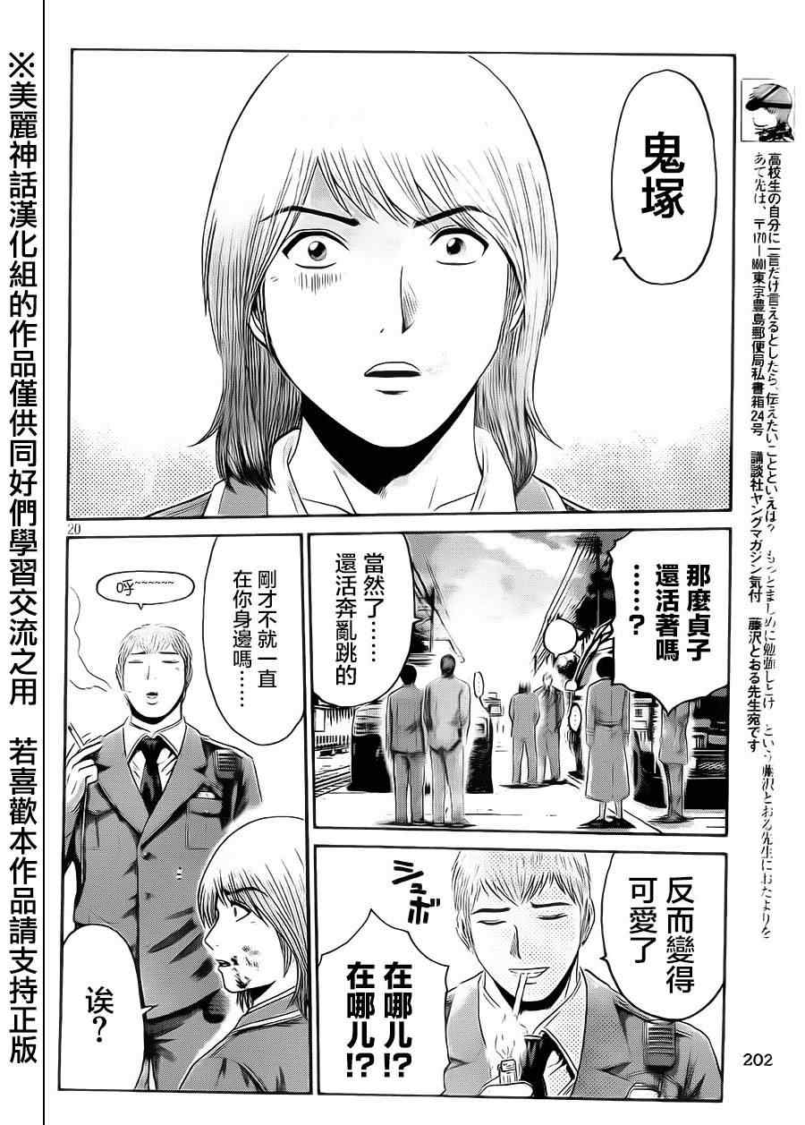 《GTO失乐园》漫画最新章节第16话免费下拉式在线观看章节第【19】张图片