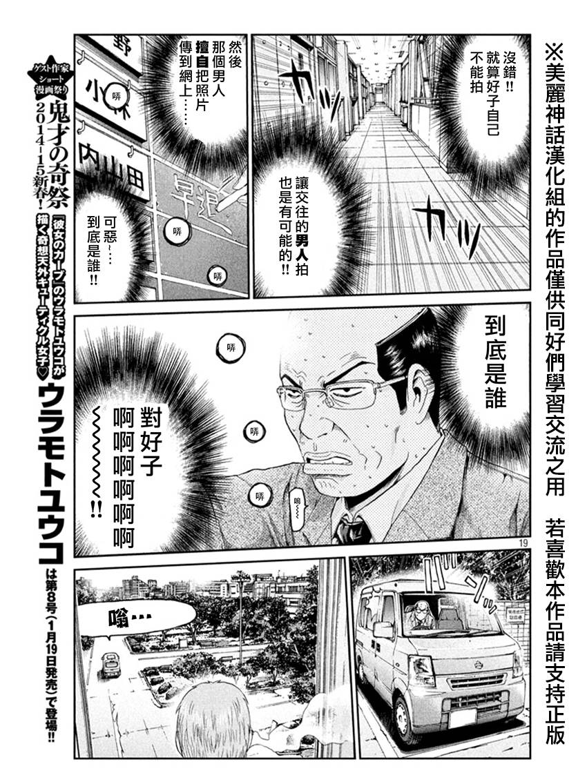 《GTO失乐园》漫画最新章节第19话免费下拉式在线观看章节第【19】张图片