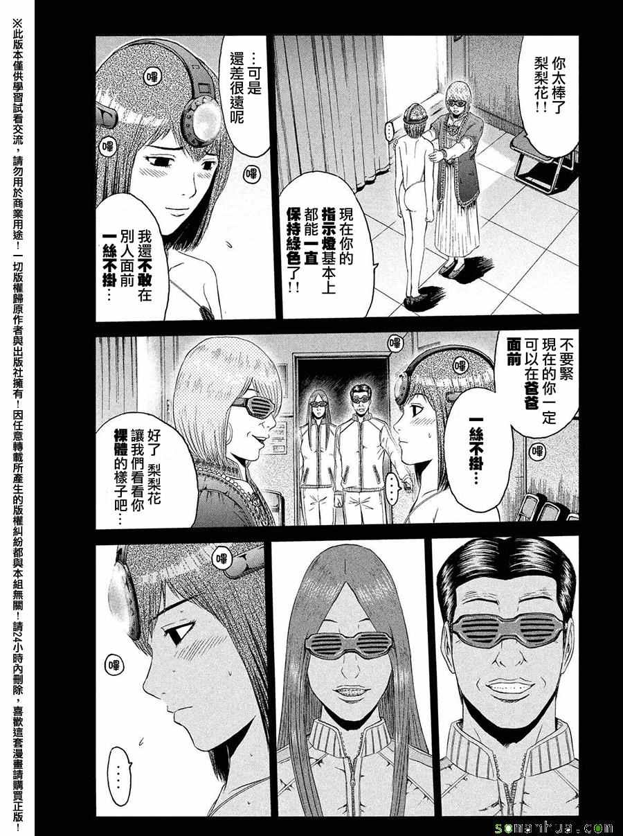 《GTO失乐园》漫画最新章节第49话免费下拉式在线观看章节第【12】张图片