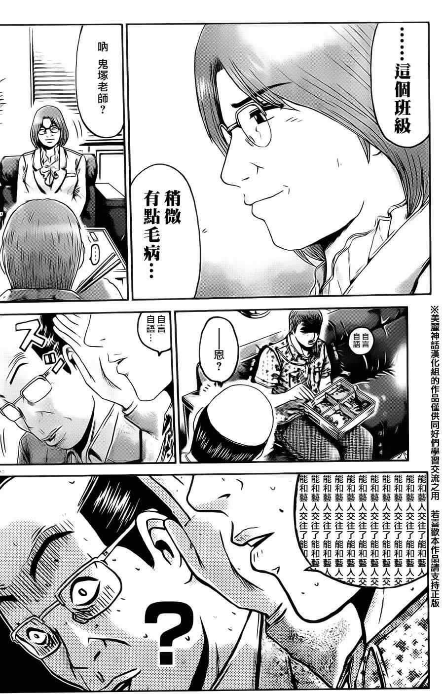 《GTO失乐园》漫画最新章节第2话免费下拉式在线观看章节第【30】张图片