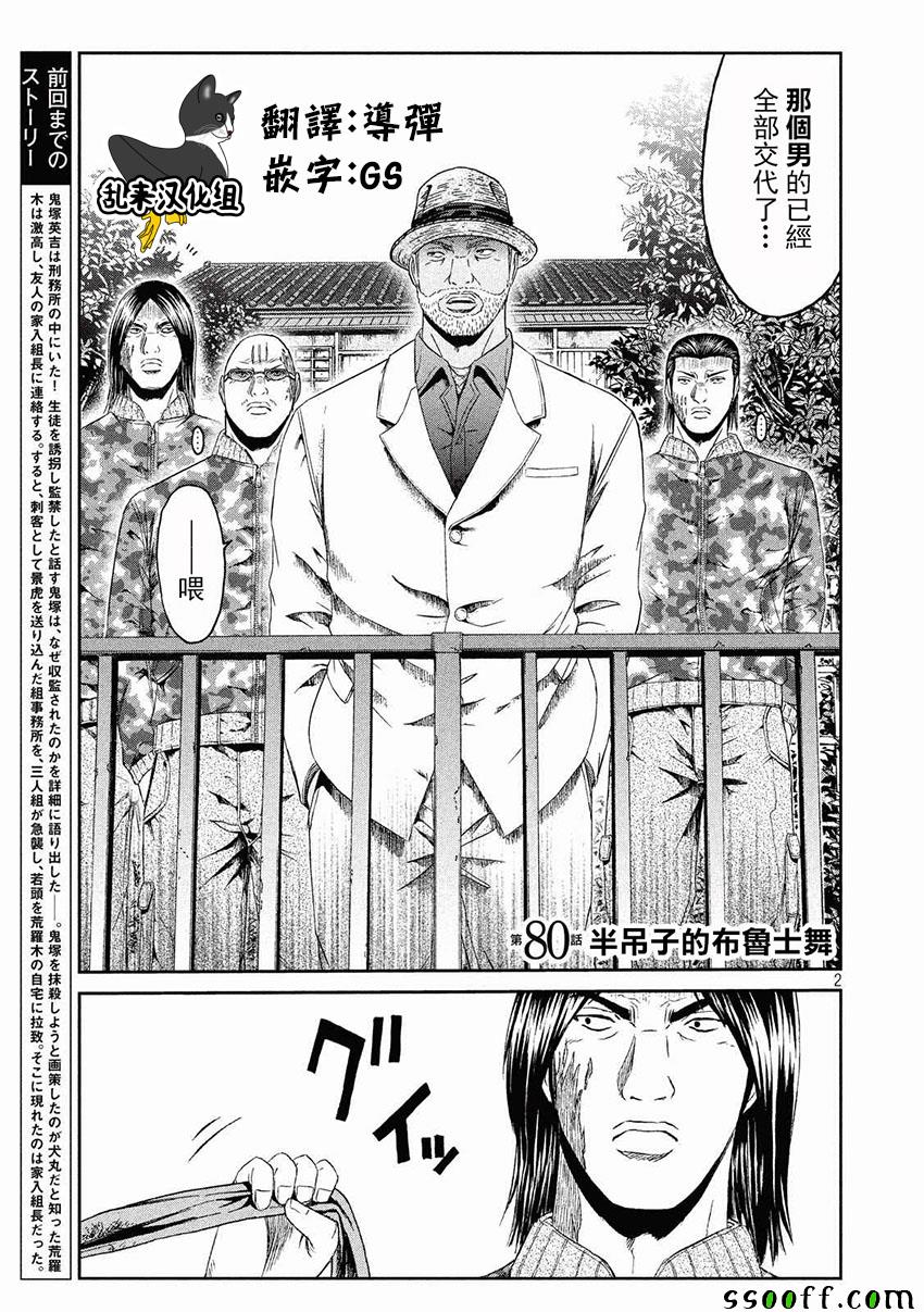 《GTO失乐园》漫画最新章节第80话免费下拉式在线观看章节第【2】张图片