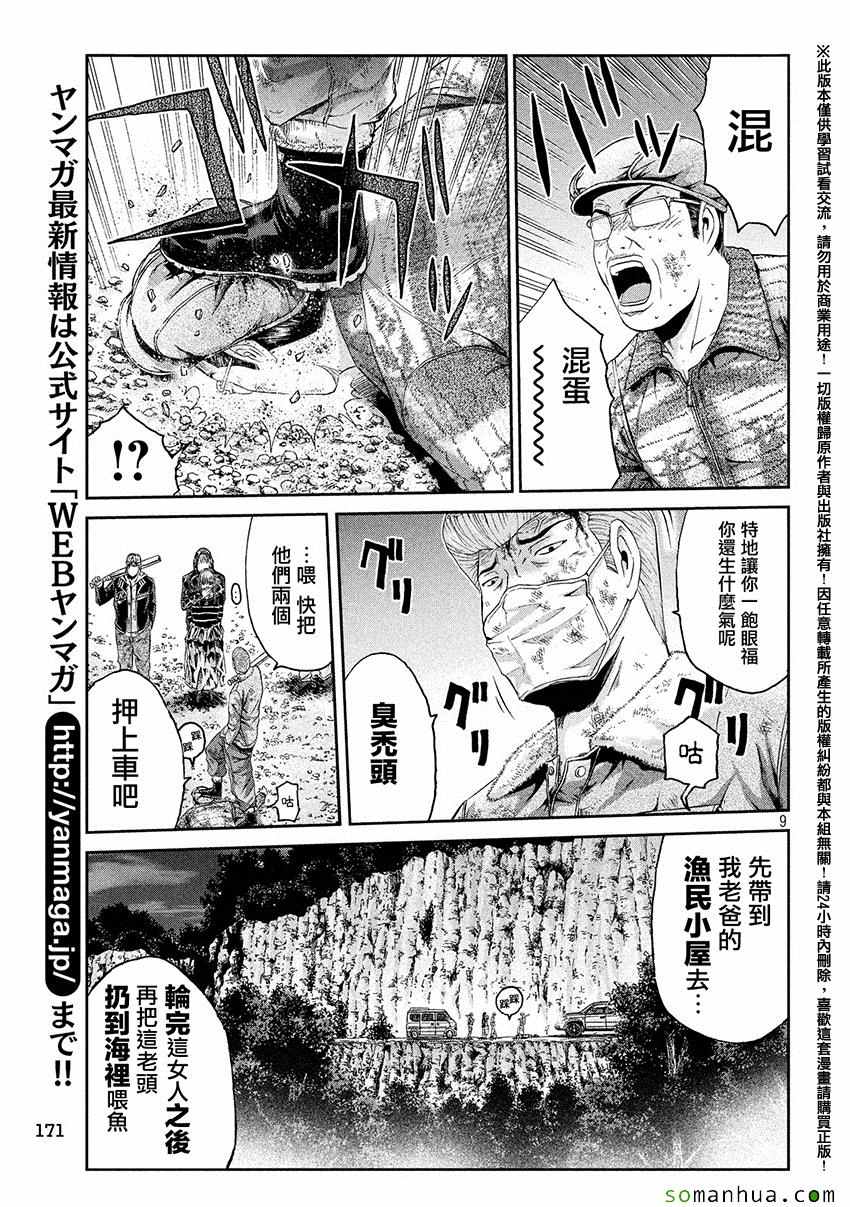 《GTO失乐园》漫画最新章节第38话免费下拉式在线观看章节第【8】张图片