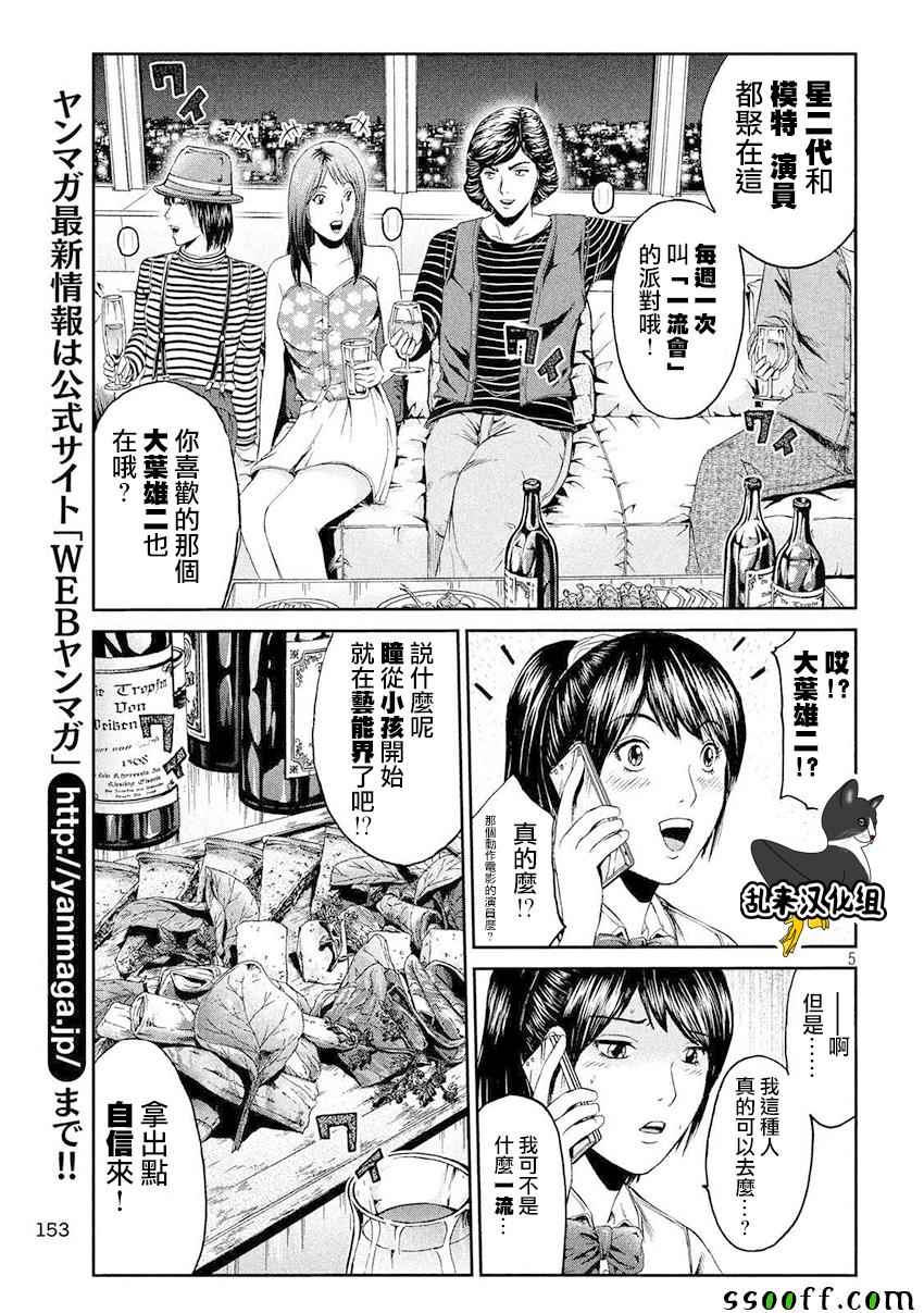 《GTO失乐园》漫画最新章节第86话免费下拉式在线观看章节第【5】张图片