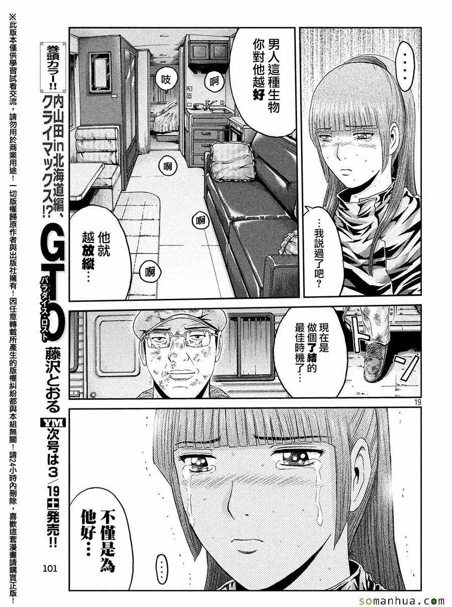 《GTO失乐园》漫画最新章节第40话免费下拉式在线观看章节第【16】张图片