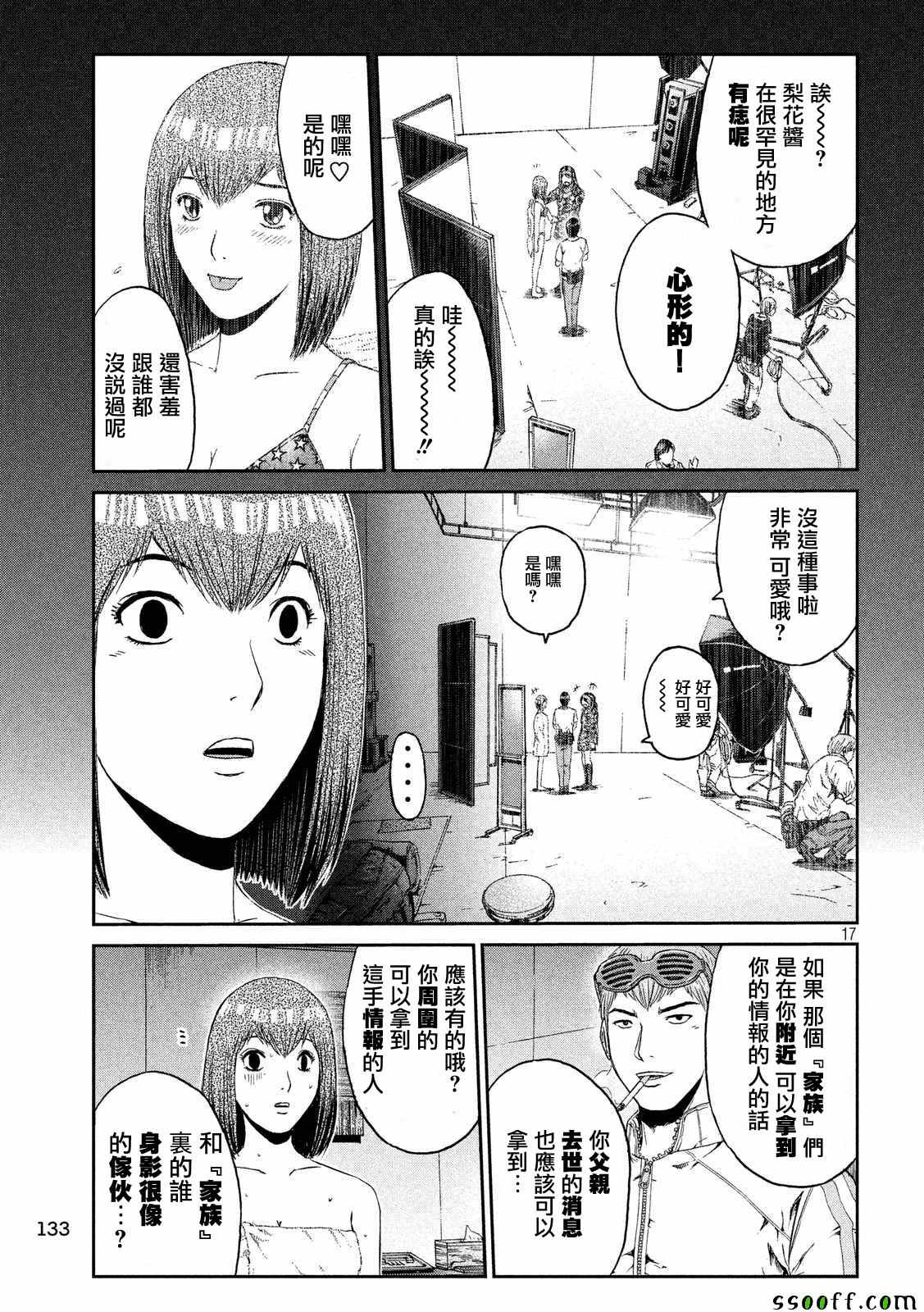 《GTO失乐园》漫画最新章节第55话免费下拉式在线观看章节第【17】张图片