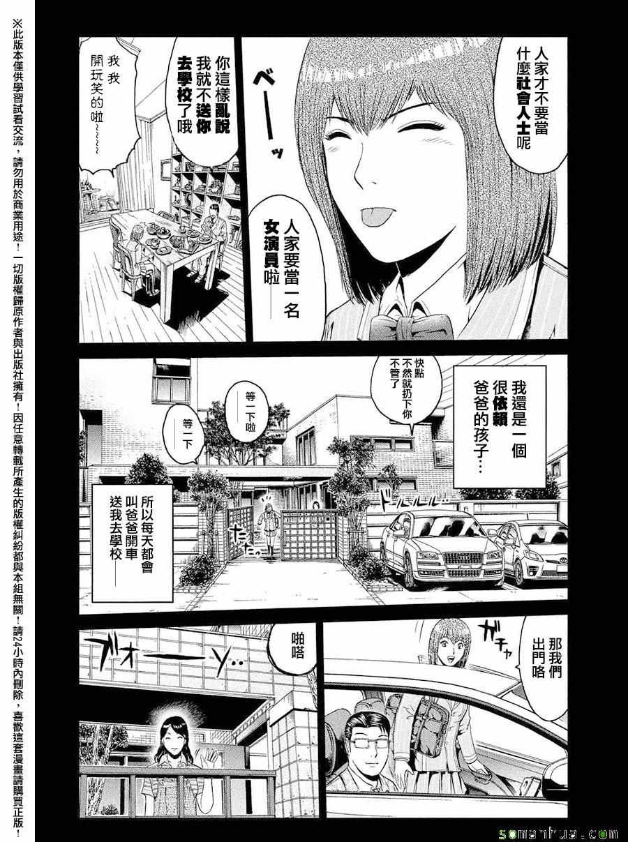 《GTO失乐园》漫画最新章节第44话免费下拉式在线观看章节第【14】张图片