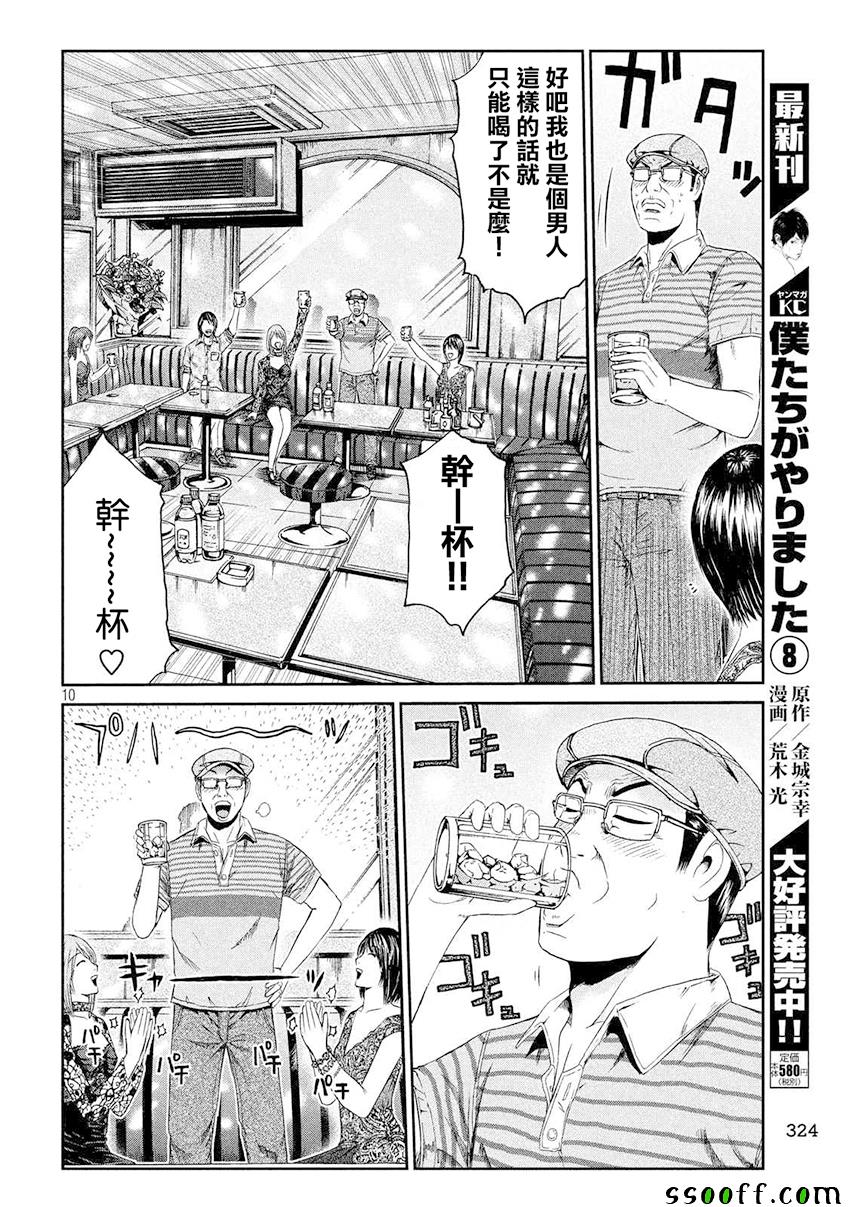 《GTO失乐园》漫画最新章节第81话免费下拉式在线观看章节第【10】张图片