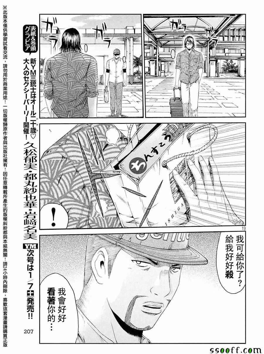 《GTO失乐园》漫画最新章节第72话免费下拉式在线观看章节第【19】张图片