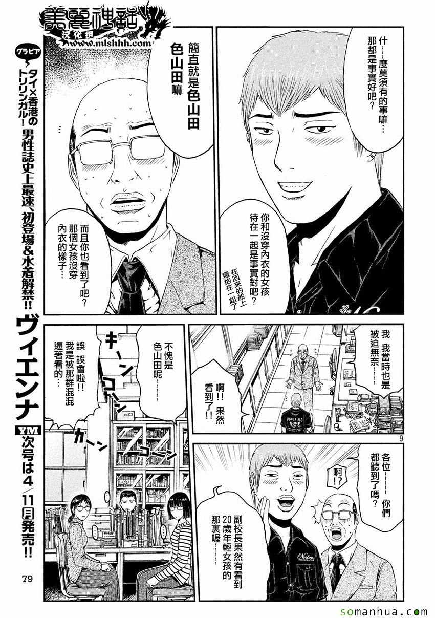 《GTO失乐园》漫画最新章节第42话免费下拉式在线观看章节第【9】张图片